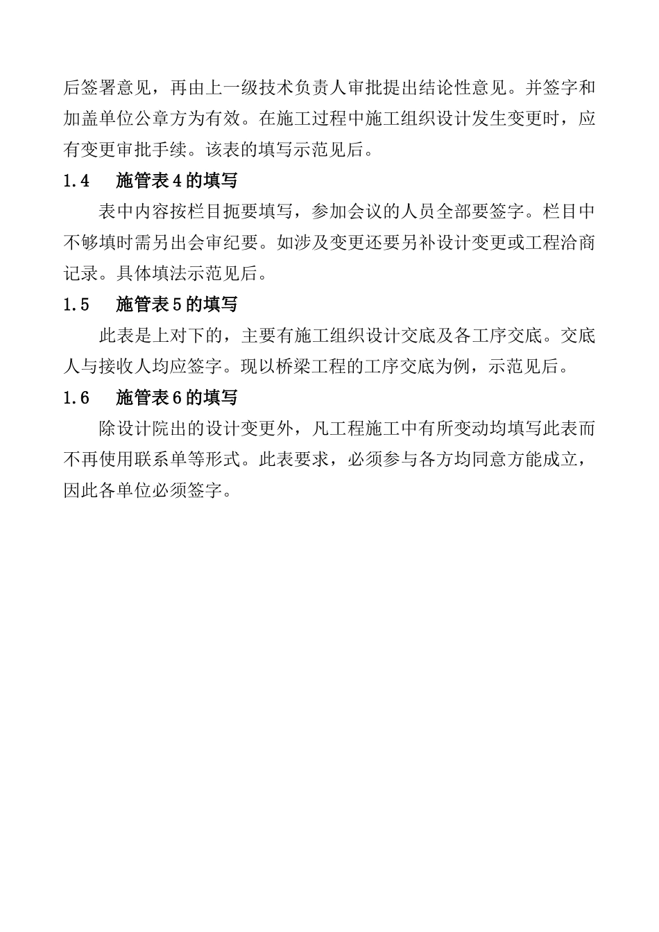 市政工程全套资料表格填写说明及范例180页(质检测量_第3页