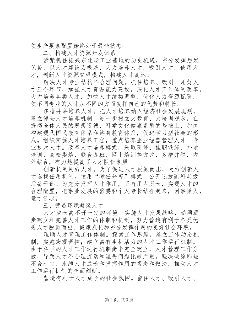 ＊领导干部关于人才问题的发言提纲材料_第2页