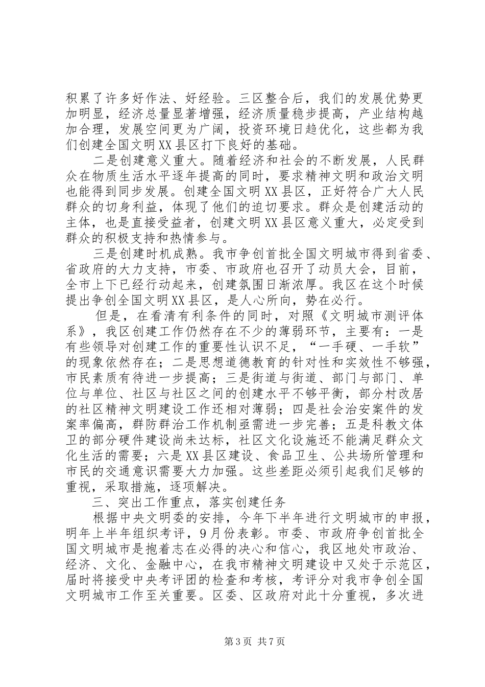 创建文明XX县区动员会领导发言_第3页