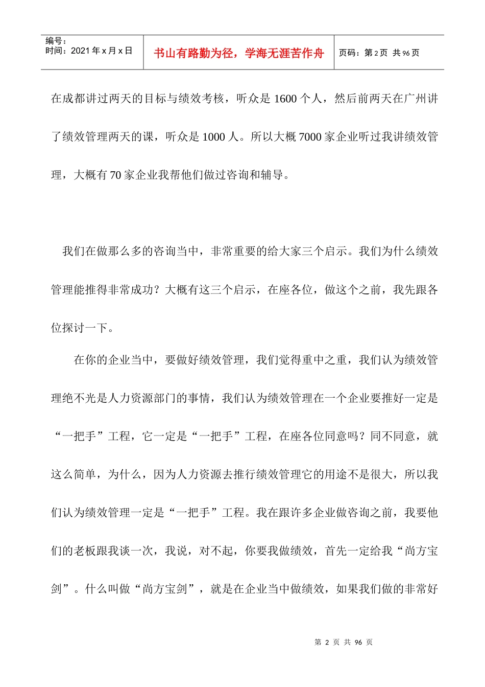 卓越企业的目标管理与绩效考核（DOC 63）(1)_第2页