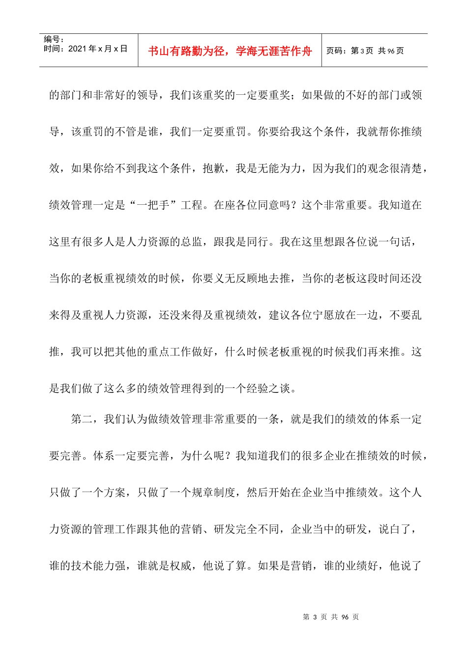 卓越企业的目标管理与绩效考核（DOC 63）(1)_第3页