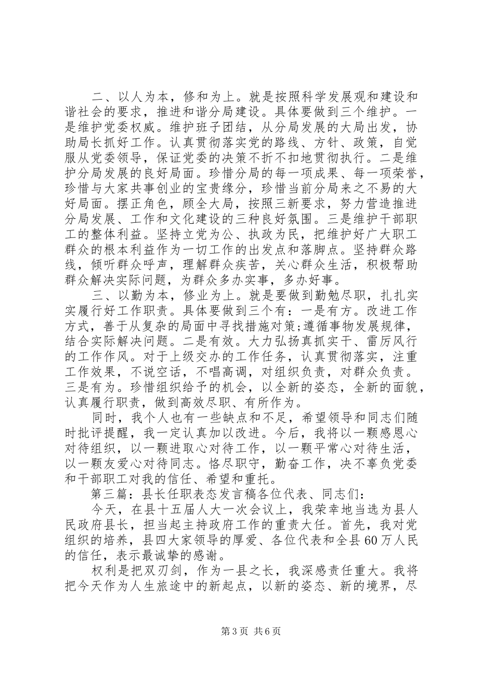 第一篇：任职就职表态发言任职就职表态发言_第3页