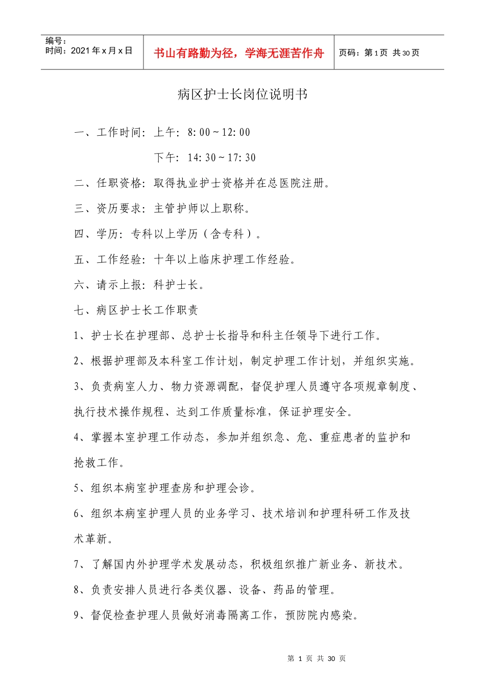 各班岗位说明书职责及流程_第1页