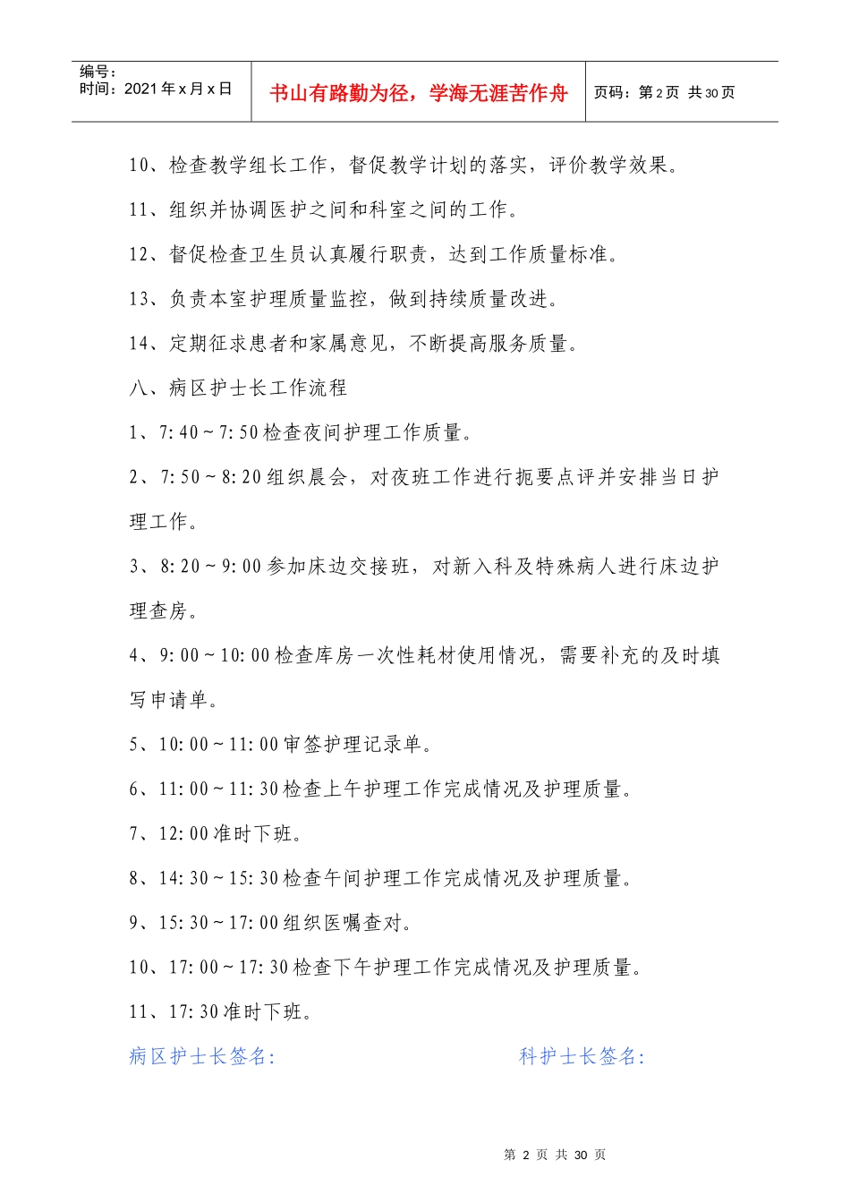 各班岗位说明书职责及流程_第2页