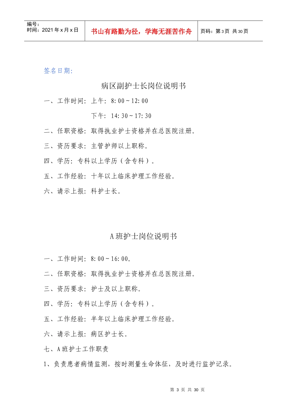 各班岗位说明书职责及流程_第3页