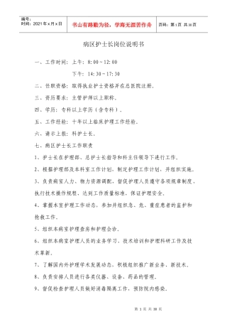 各班岗位说明书职责及流程