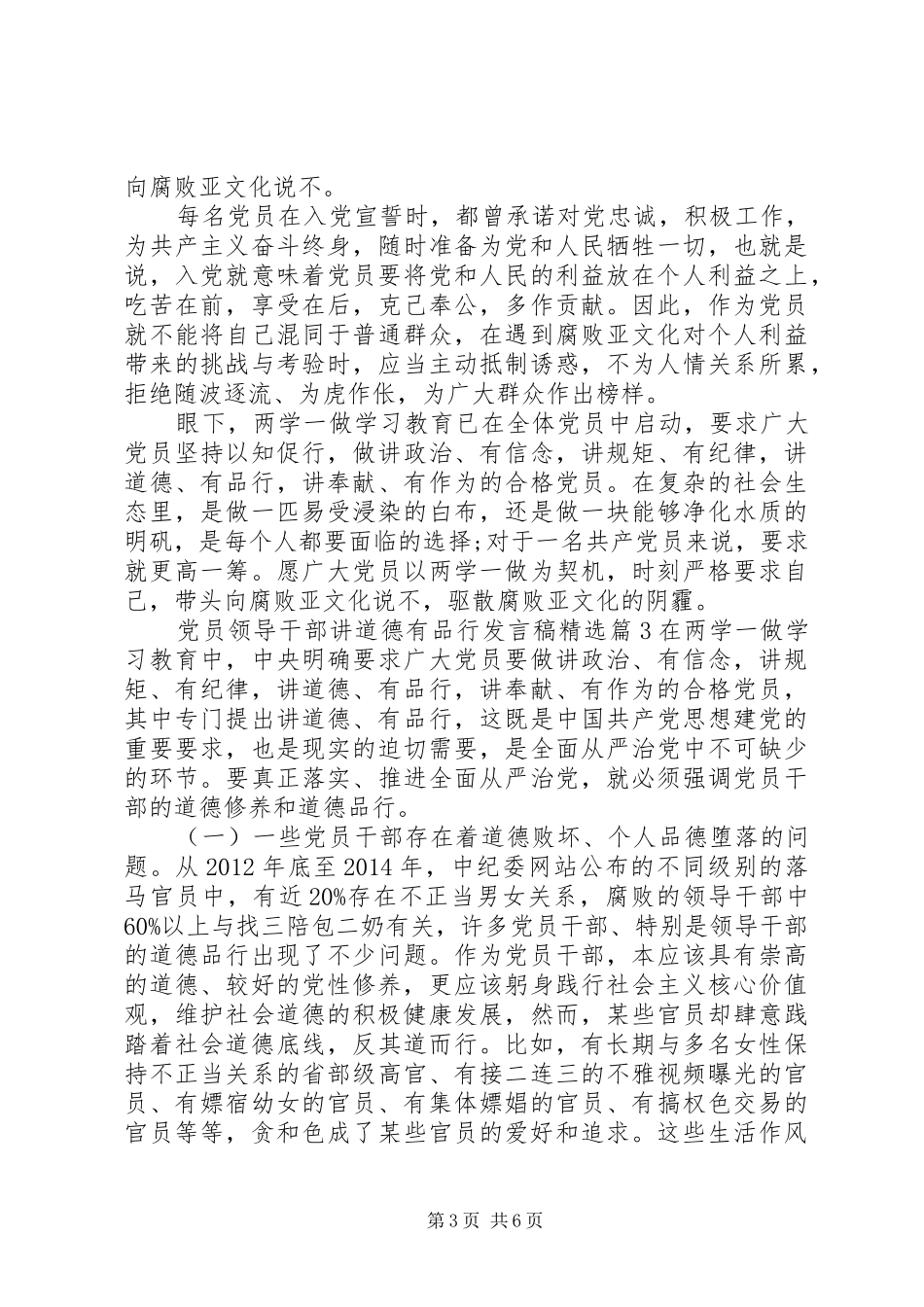 党员领导干部讲道德有品行发言精选_第3页