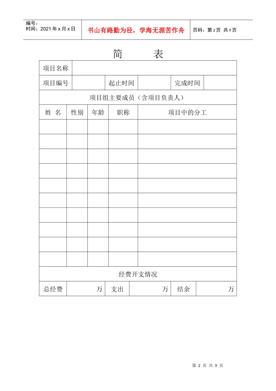 南京邮电大学科研项目研究工作总结_第2页