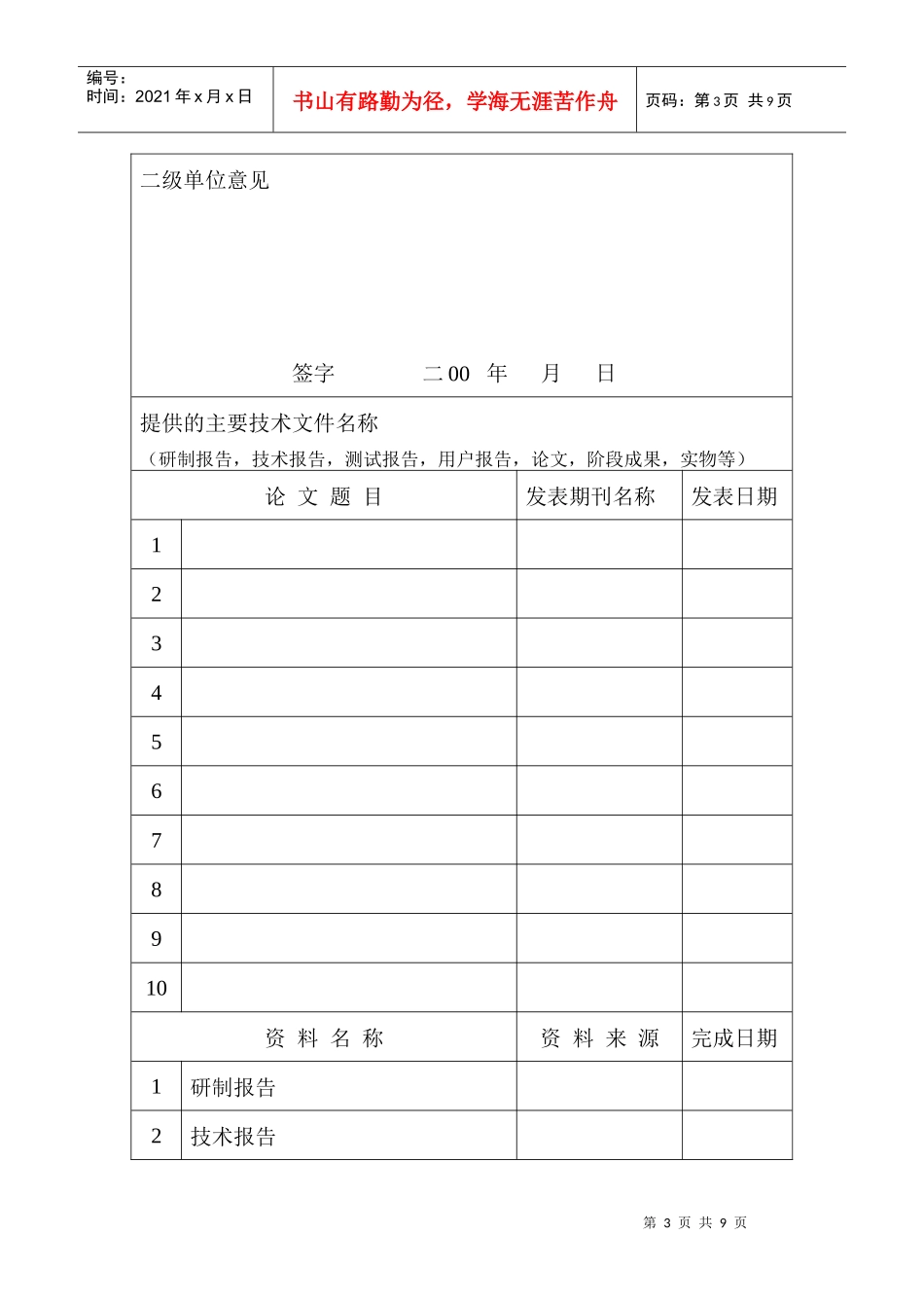 南京邮电大学科研项目研究工作总结_第3页