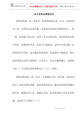 各大护肤品牌鉴定方法