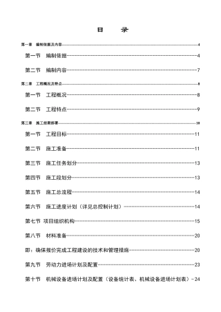 山西世贸珠宝中心幕墙施工方案