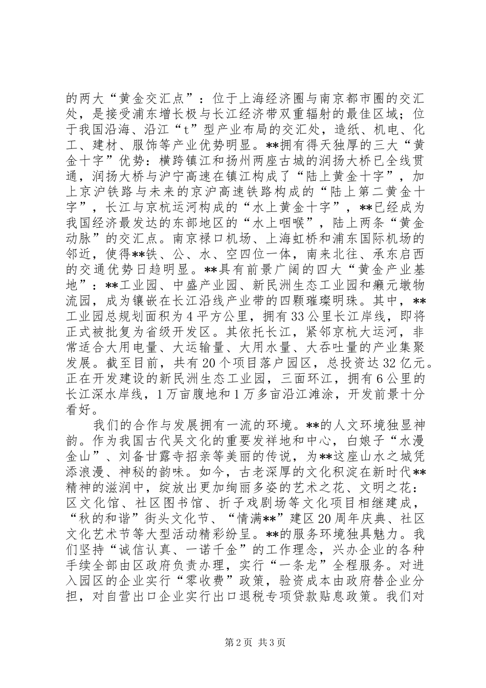 区委书记在金秋经贸洽谈会上的演讲致辞范文_第2页