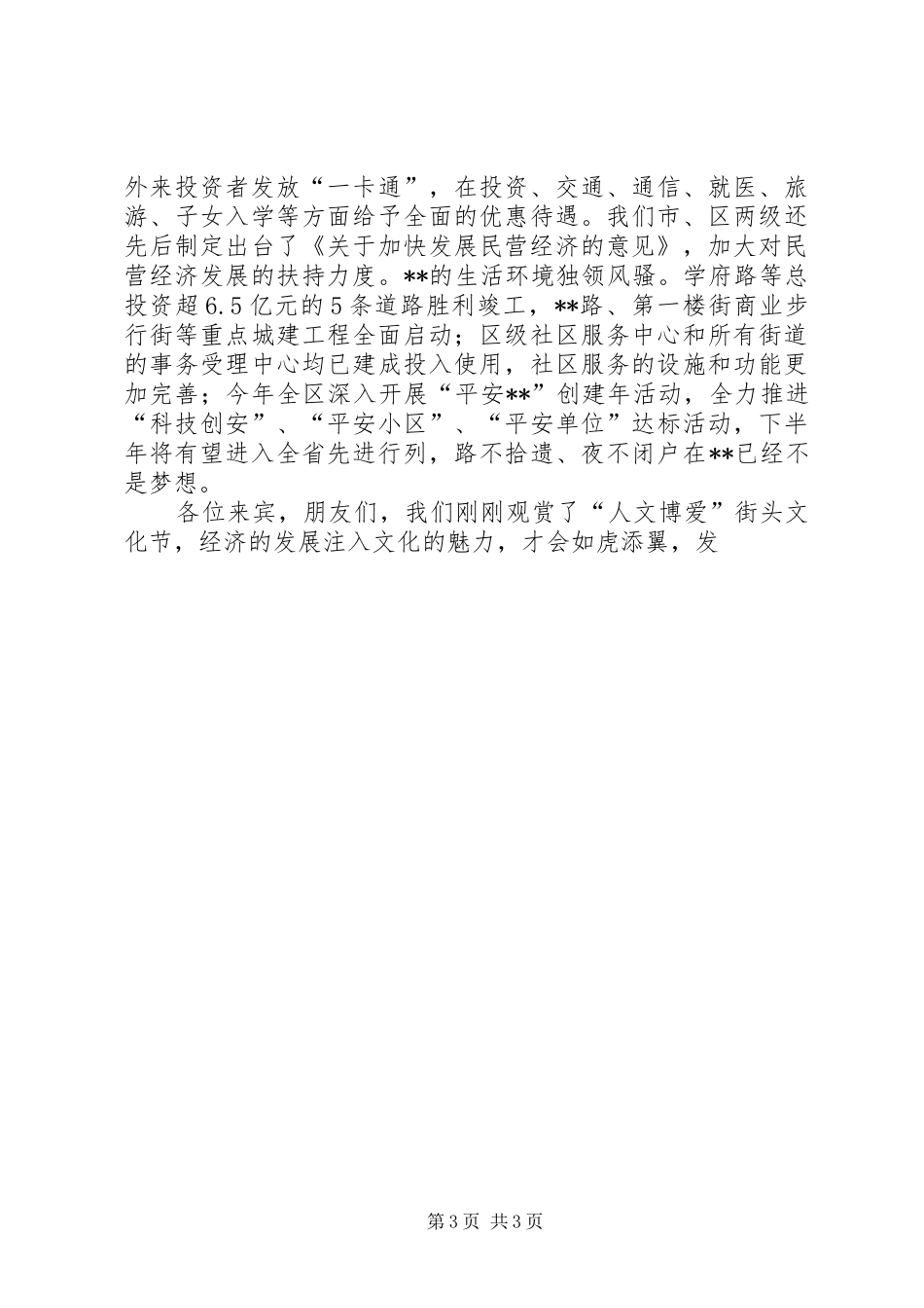 区委书记在金秋经贸洽谈会上的演讲致辞范文_第3页