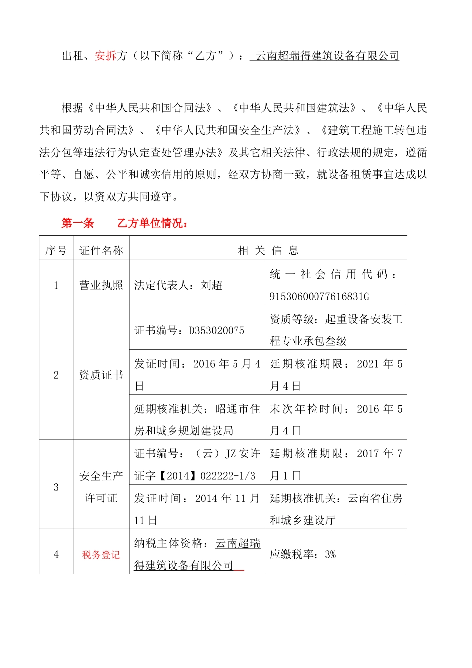 大型垂直运输机械设备租赁_第2页