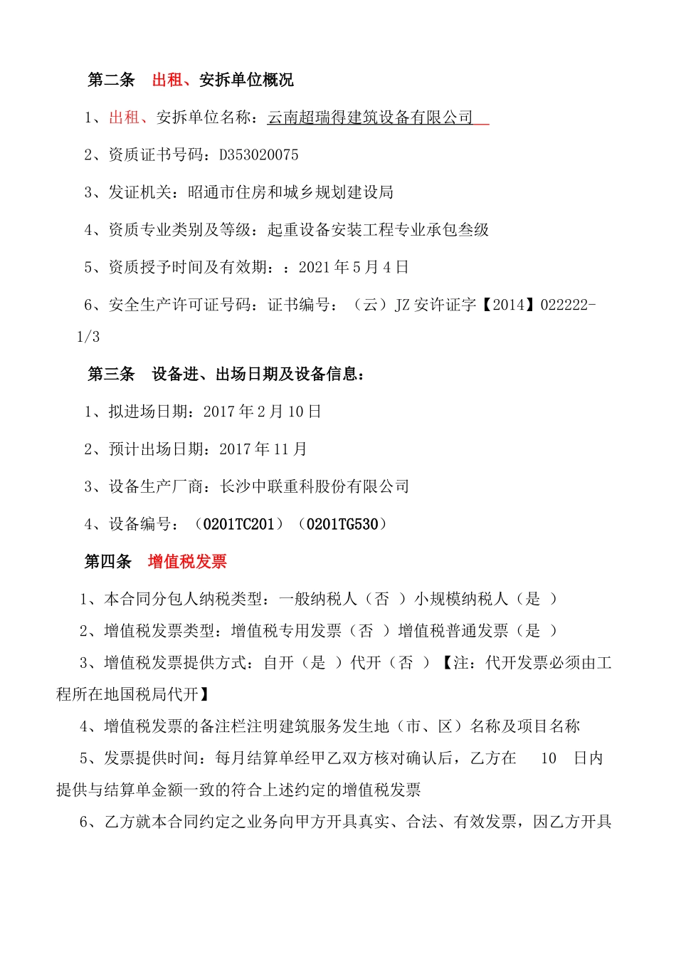 大型垂直运输机械设备租赁_第3页