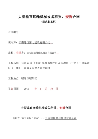 大型垂直运输机械设备租赁