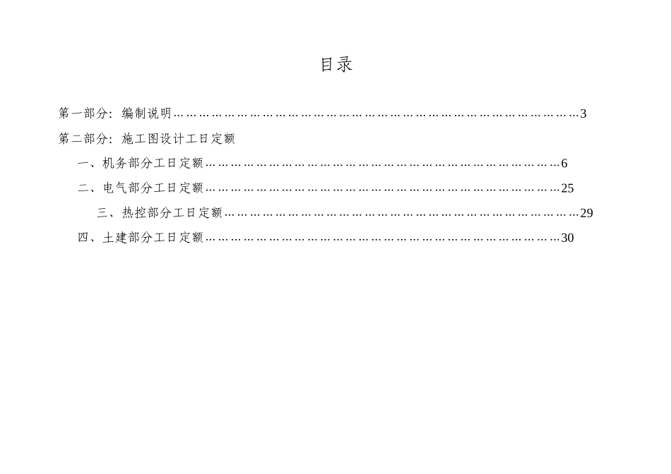 工程设计定额_第2页