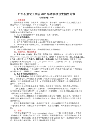 广东石油化工学院XXXX年本科插班生招生简