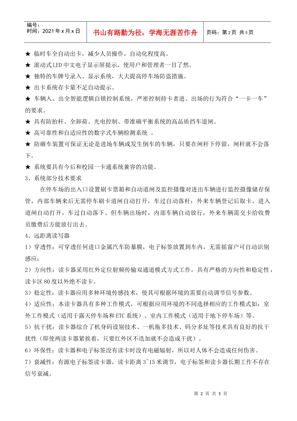 南京医科大学智能停车收费管理系统招标公告_第2页