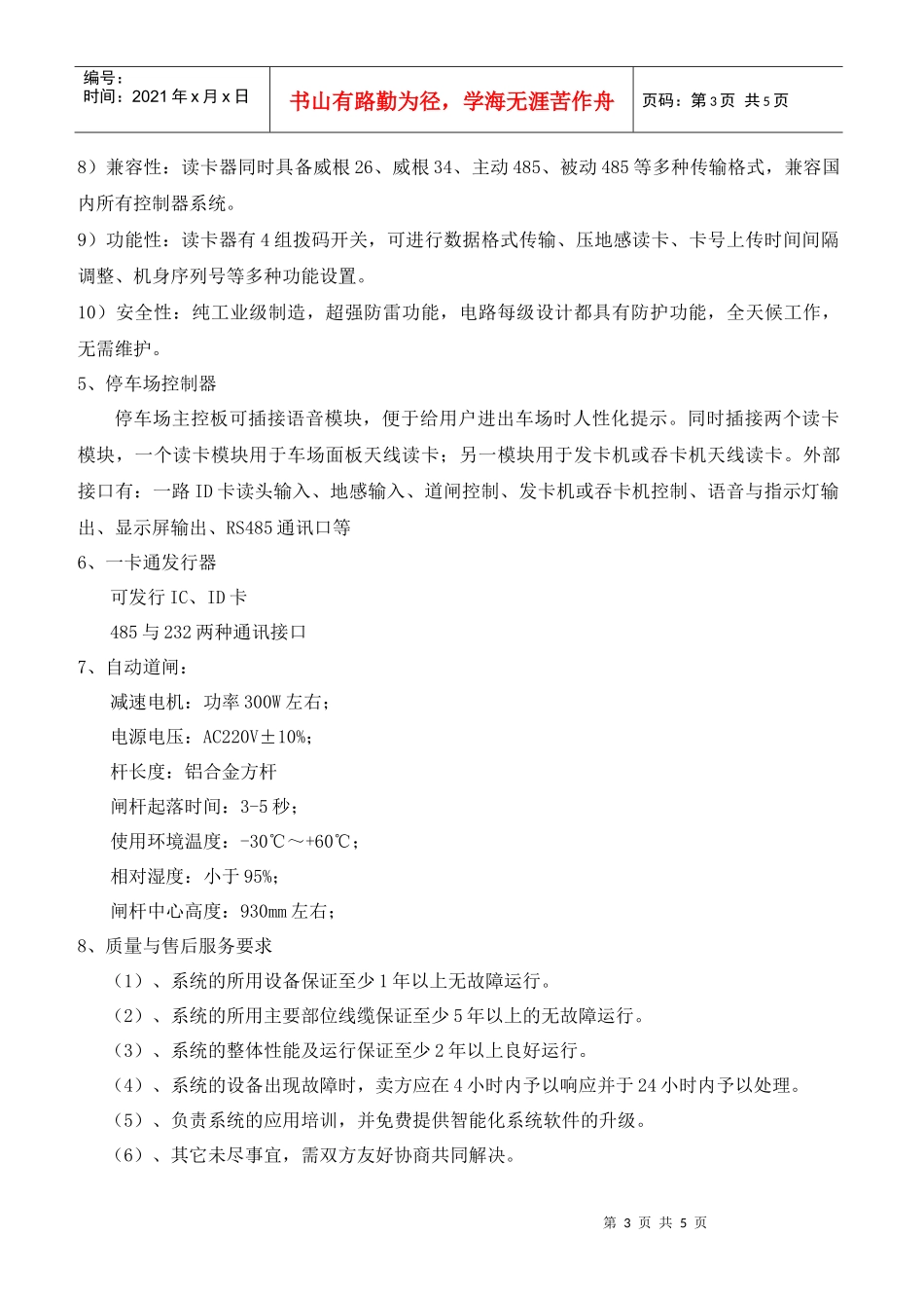 南京医科大学智能停车收费管理系统招标公告_第3页