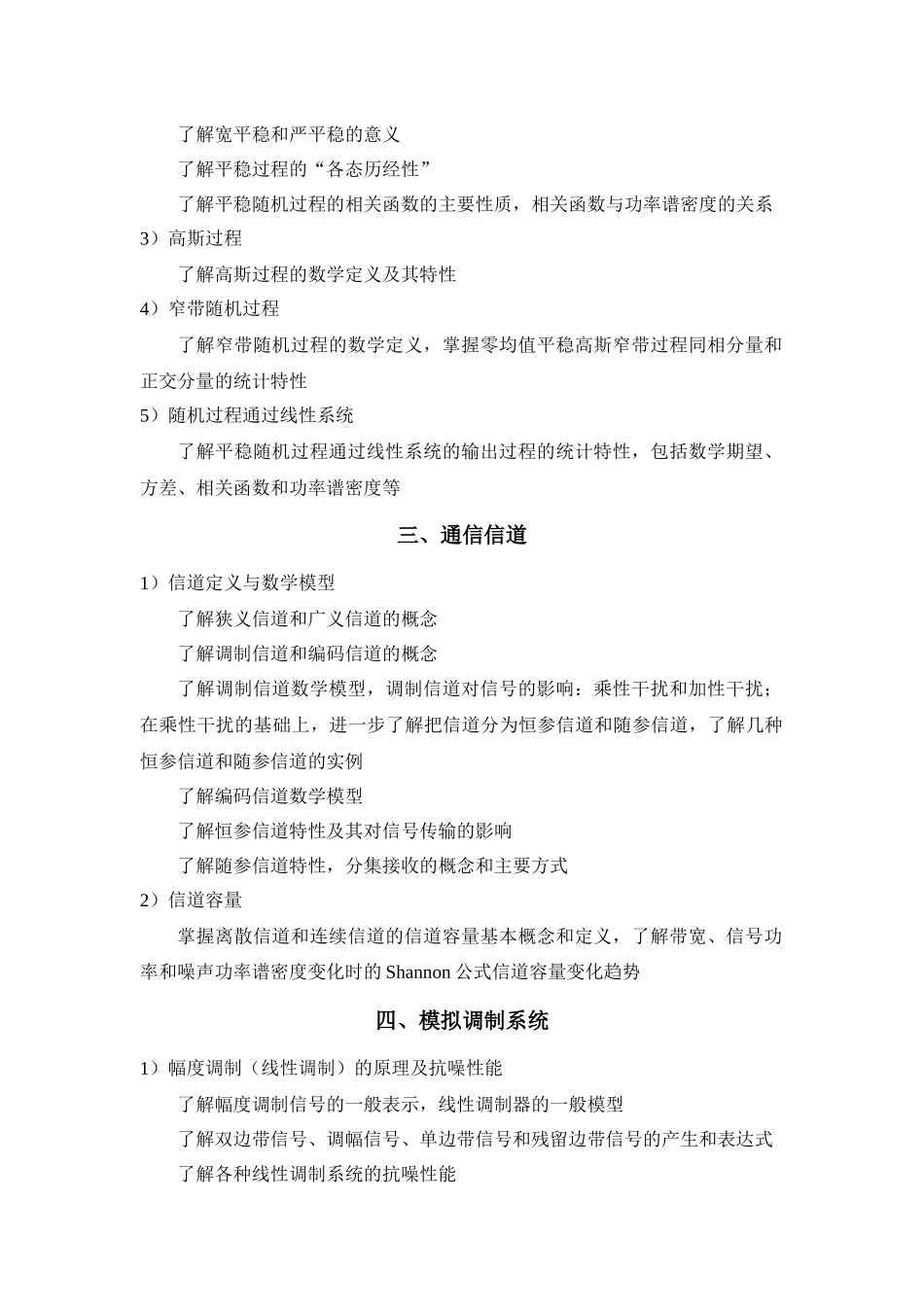 工程硕士专业课入学考试复习提纲_第2页