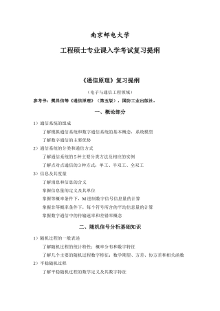 工程硕士专业课入学考试复习提纲
