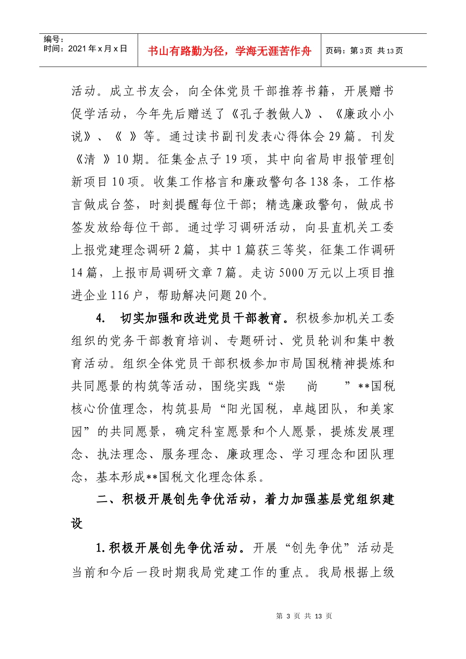 县国税局年度党建工作总结与工作思路_第3页