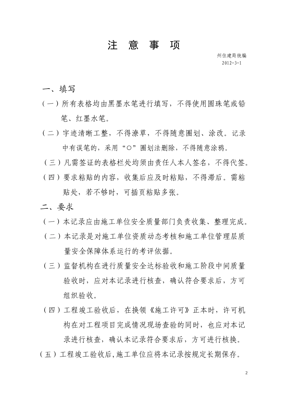 单位工程施工管理台账记录_第2页