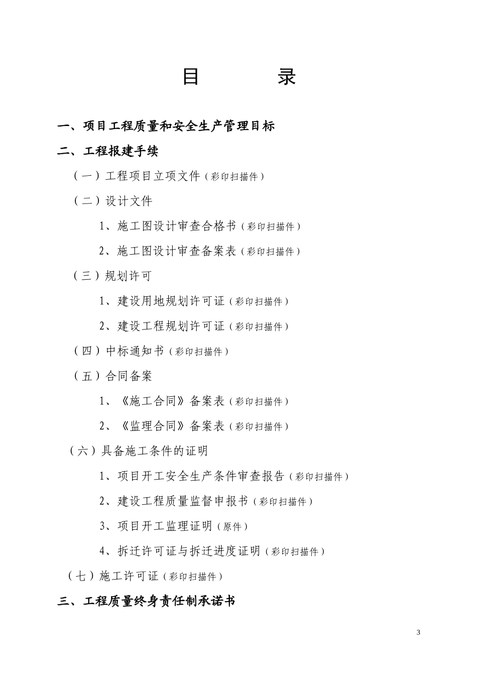 单位工程施工管理台账记录_第3页