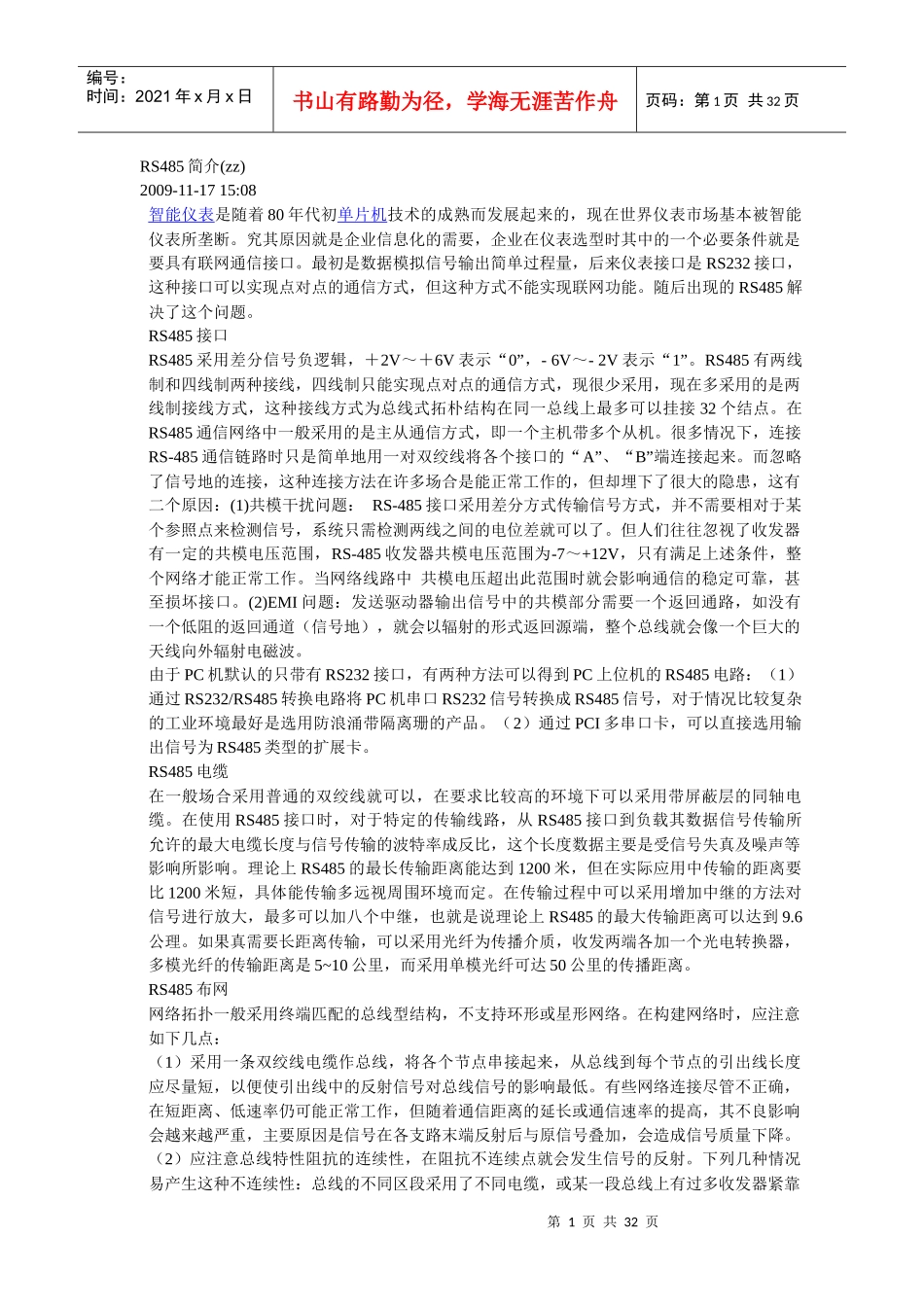 各类通讯协议及通讯方式详细介绍_第1页