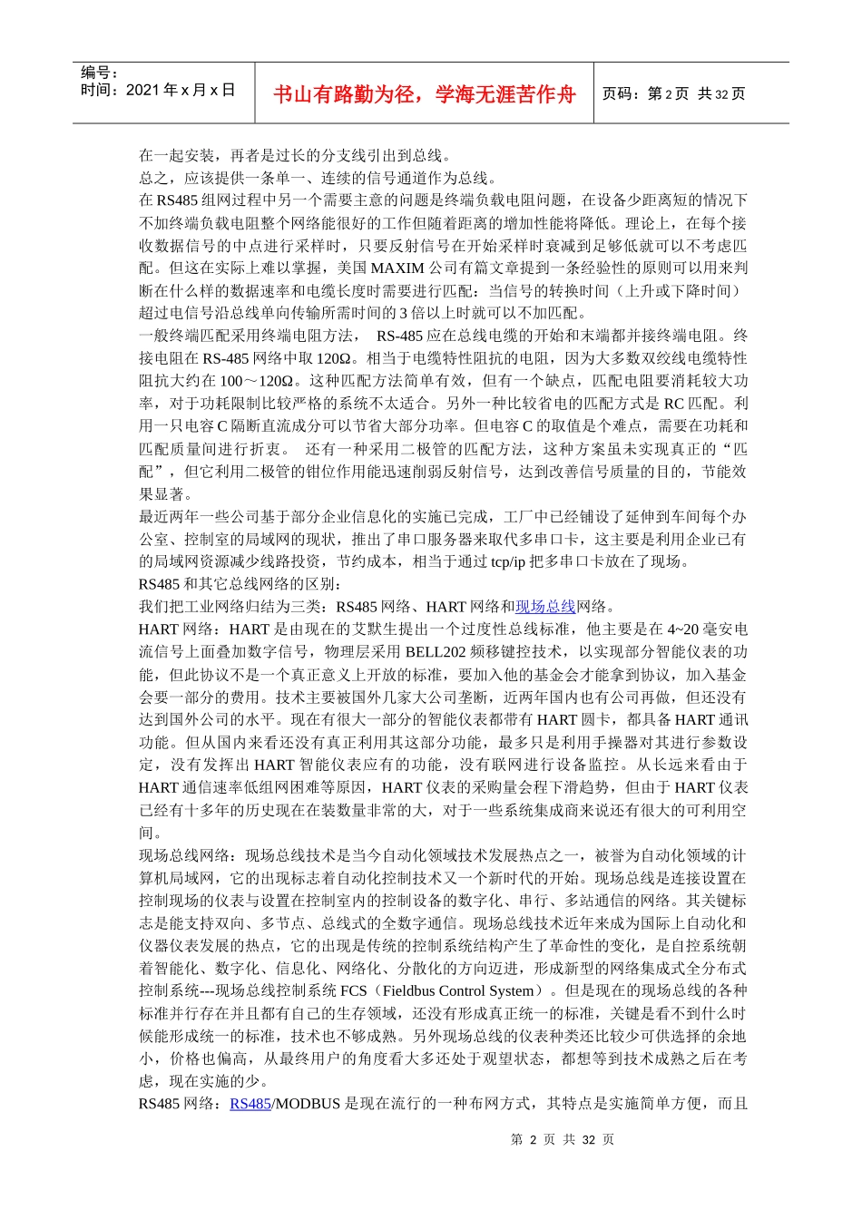 各类通讯协议及通讯方式详细介绍_第2页