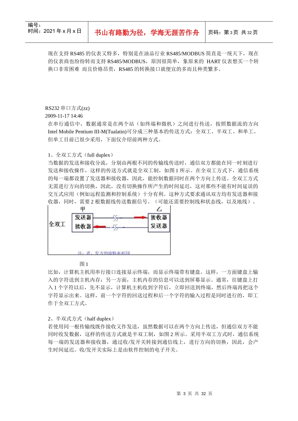 各类通讯协议及通讯方式详细介绍_第3页