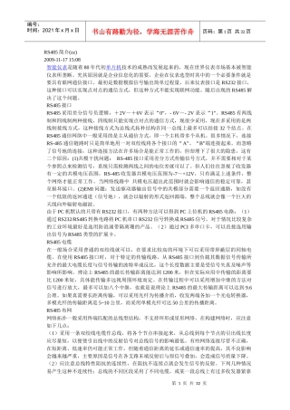 各类通讯协议及通讯方式详细介绍