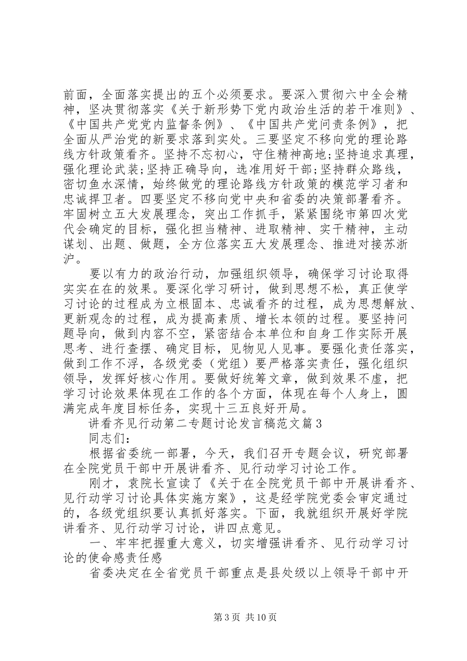 讲看齐见行动第二专题讨论发言范文_第3页