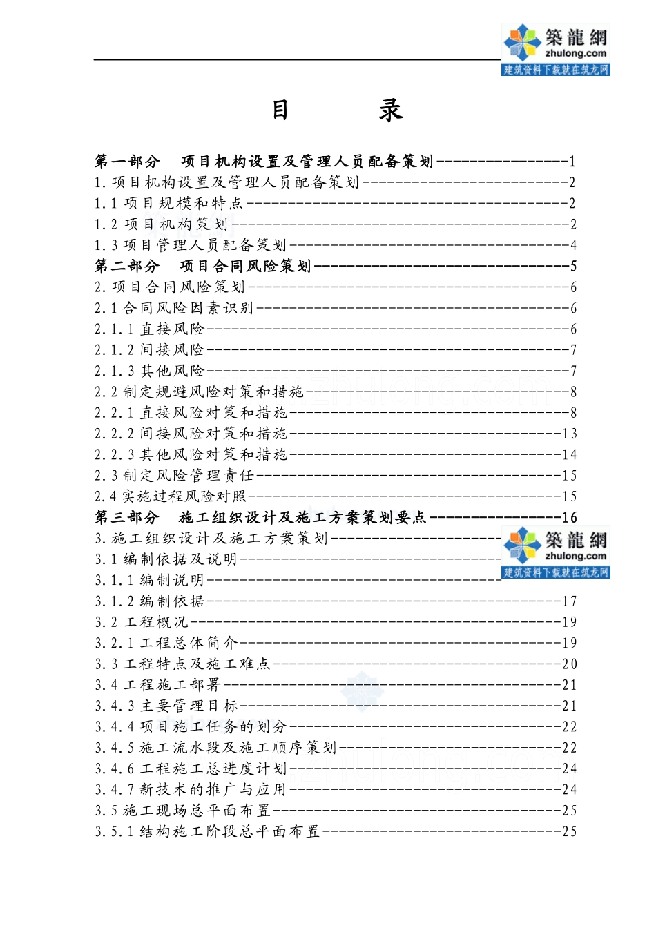 南京某建筑工程项目前期策划(范本)_secret_第2页