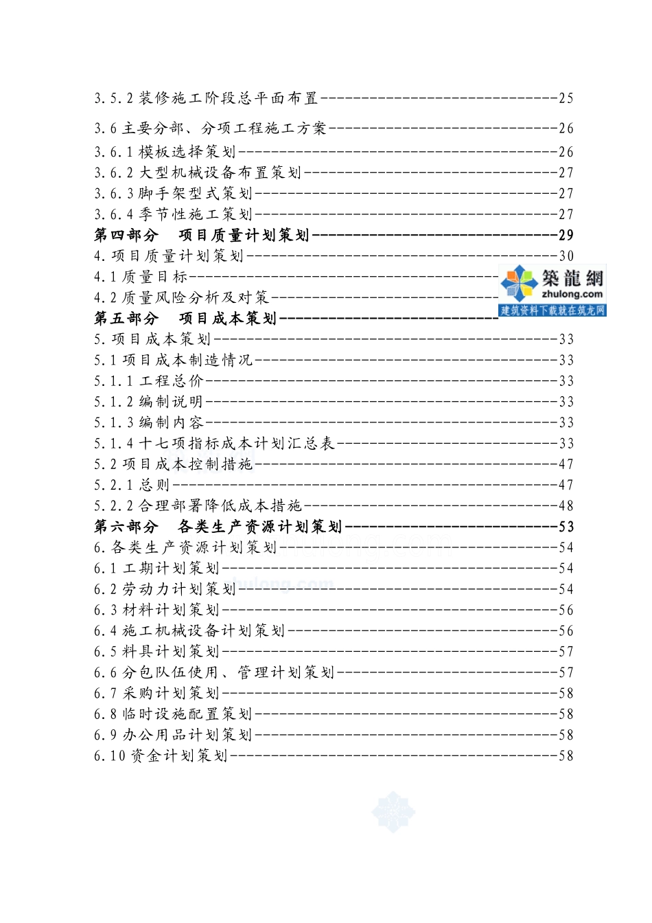 南京某建筑工程项目前期策划(范本)_secret_第3页