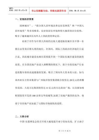 南宁市某城区策划报告
