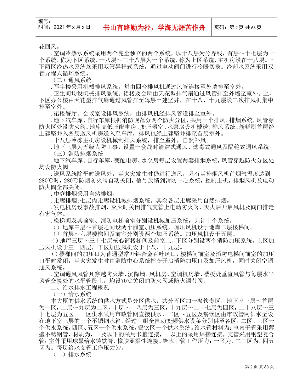 发展中心大厦为综合办公楼项目施工组织设计方案(DOC69页)_第2页