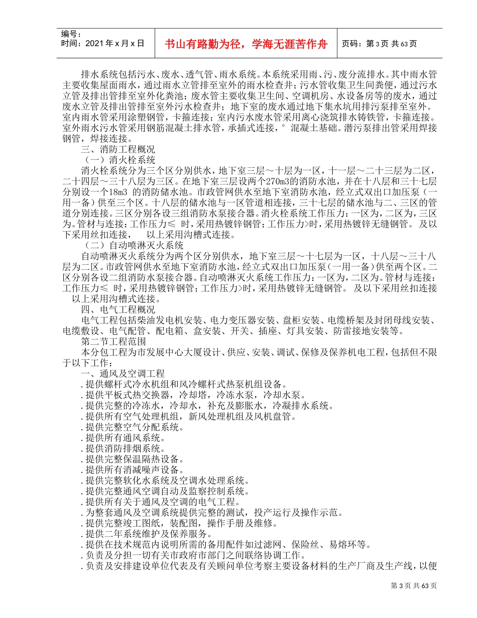 发展中心大厦为综合办公楼项目施工组织设计方案(DOC69页)_第3页