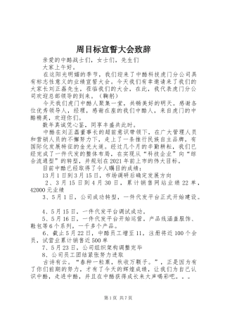 周目标宣誓大会演讲致辞