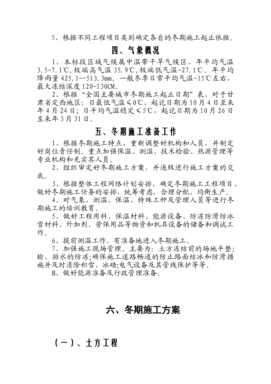 宝兰二线某标站前工程冬期施工方案设计(33页)_第3页