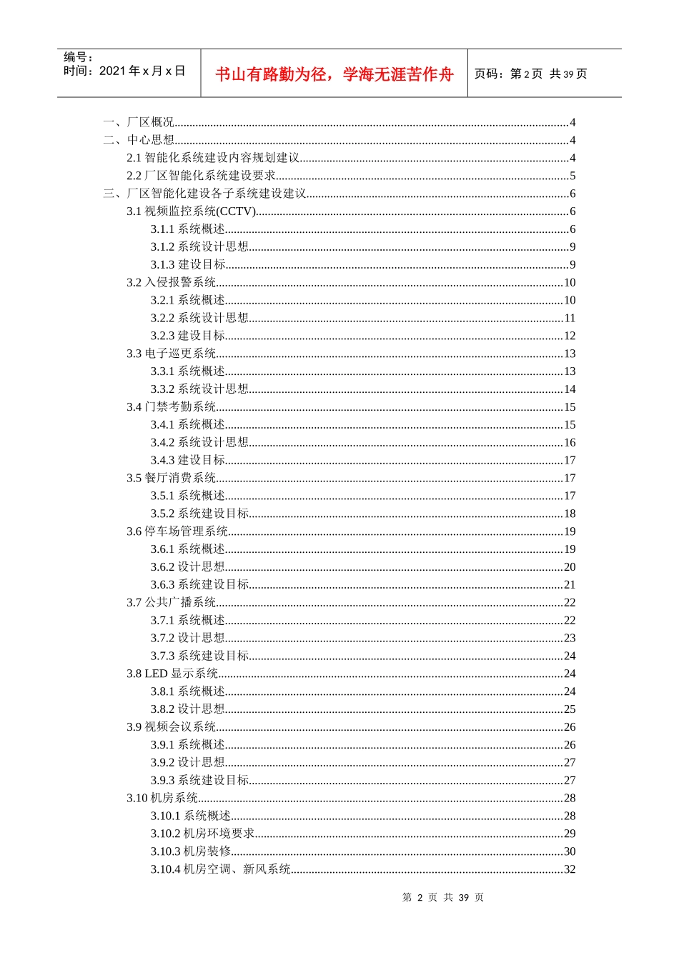 厂区智能化建设建议书_第2页