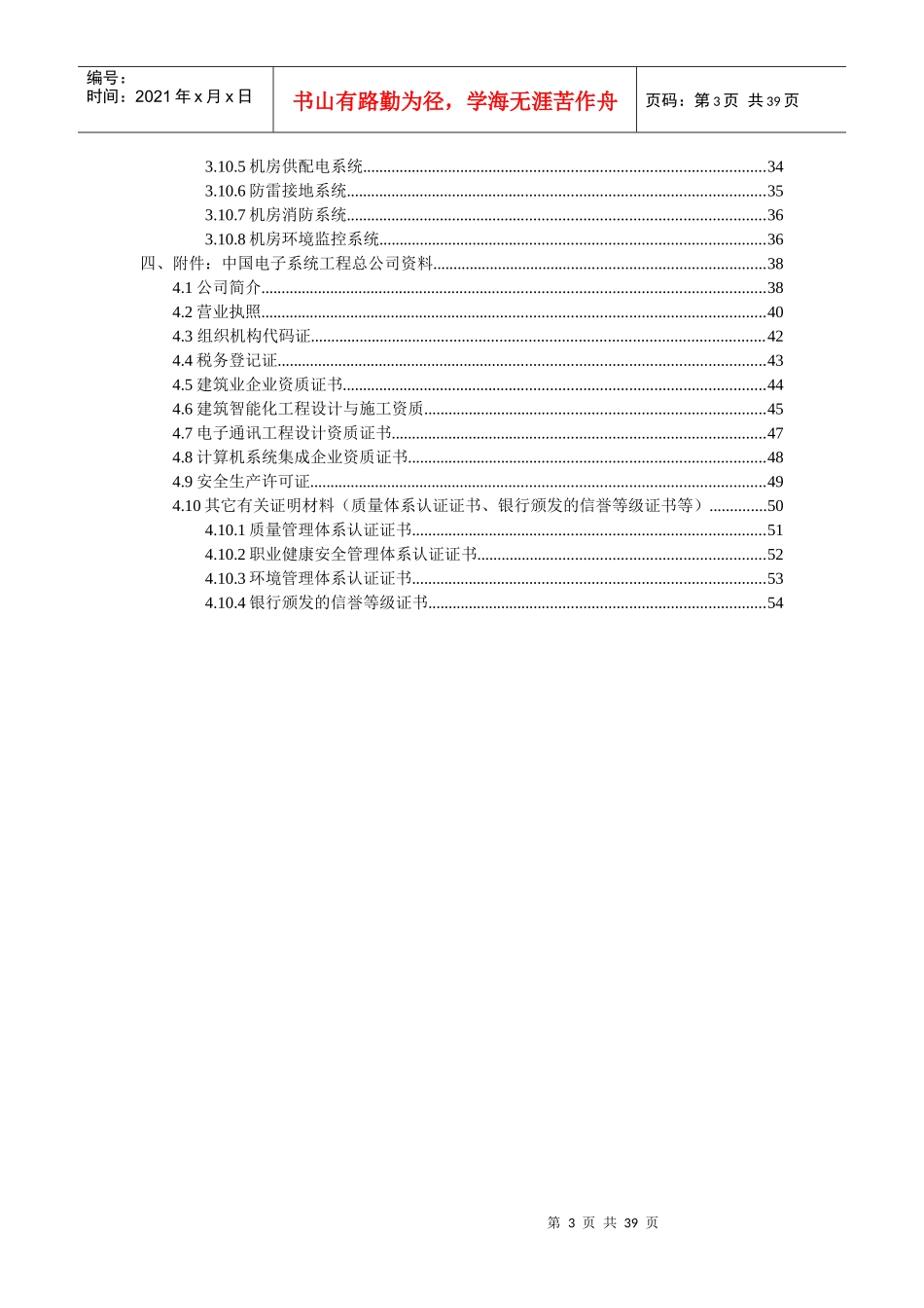 厂区智能化建设建议书_第3页