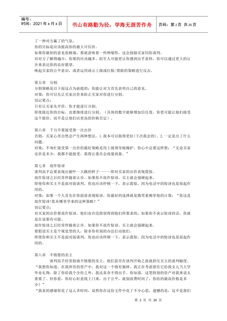 双赢谈判实战技巧(1)_第2页