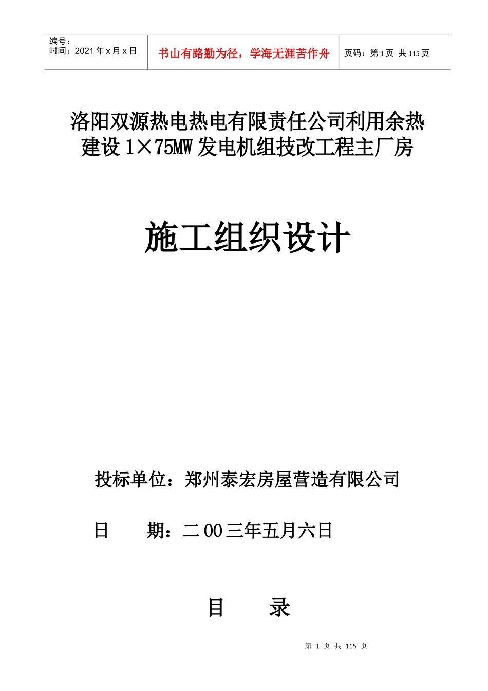 厂房主体施工组织设计(吴 )1_第1页