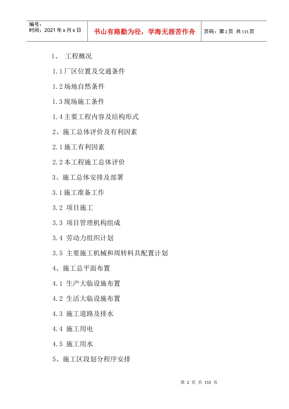 厂房主体施工组织设计(吴 )1_第2页