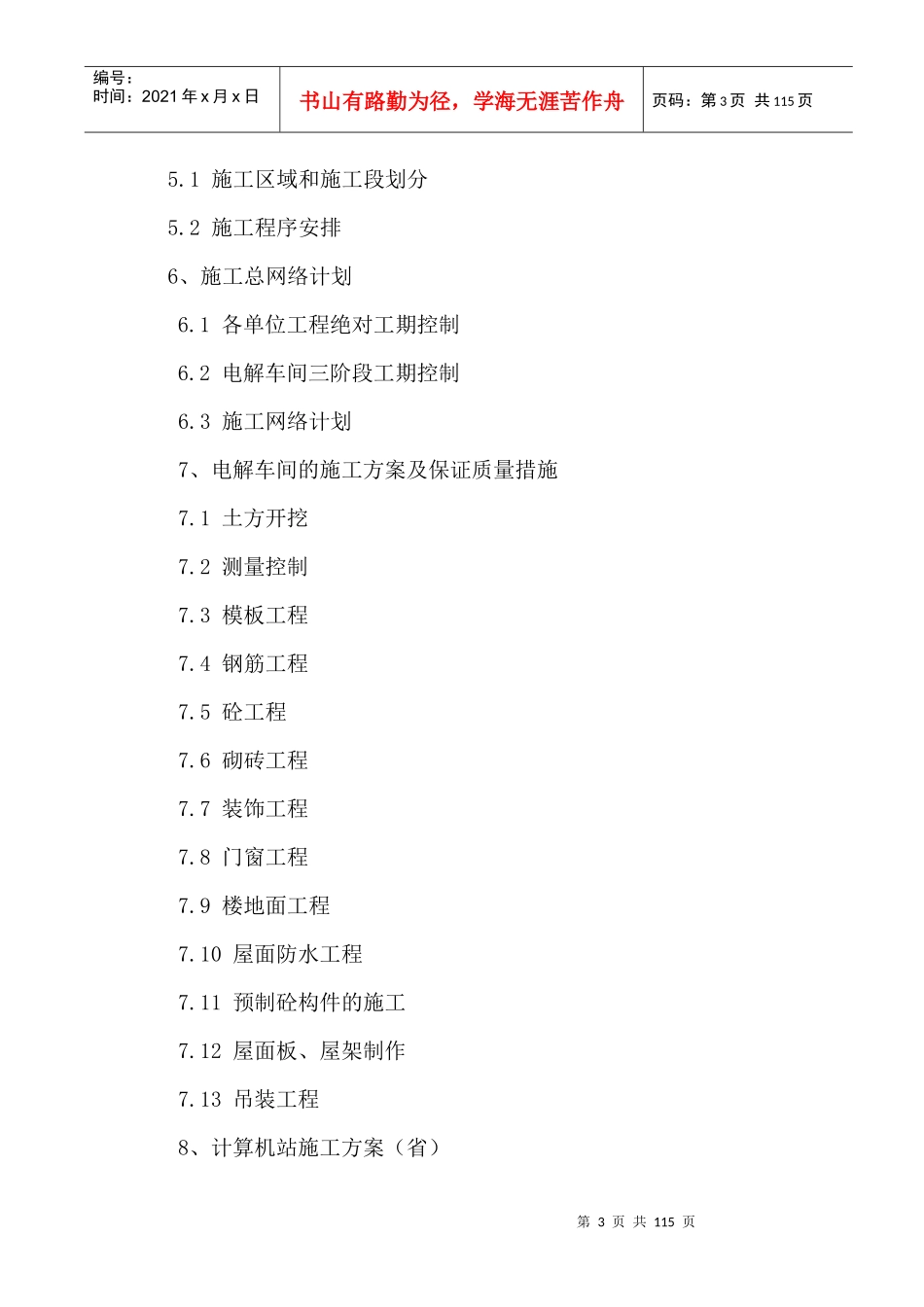 厂房主体施工组织设计(吴 )1_第3页