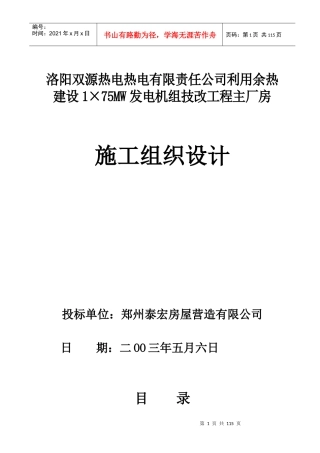 厂房主体施工组织设计(吴 )1