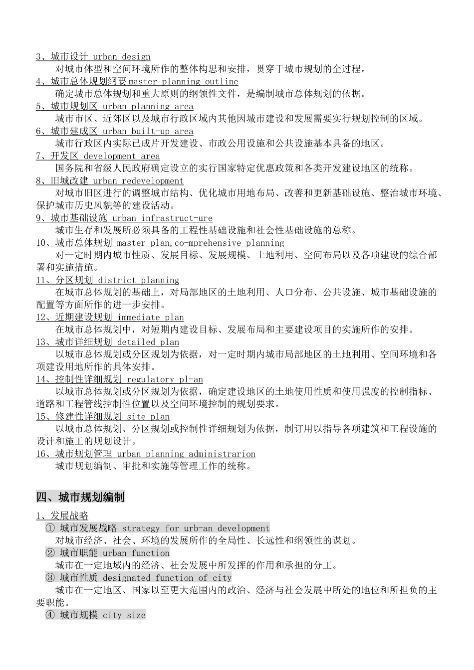 城市规划基本术语标准GBT50280-98_第2页