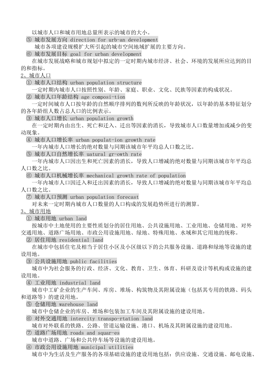 城市规划基本术语标准GBT50280-98_第3页